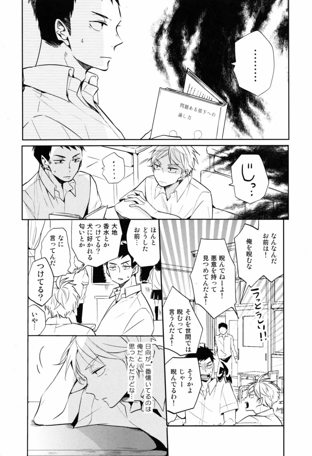 移る季節に君恋し Page.5