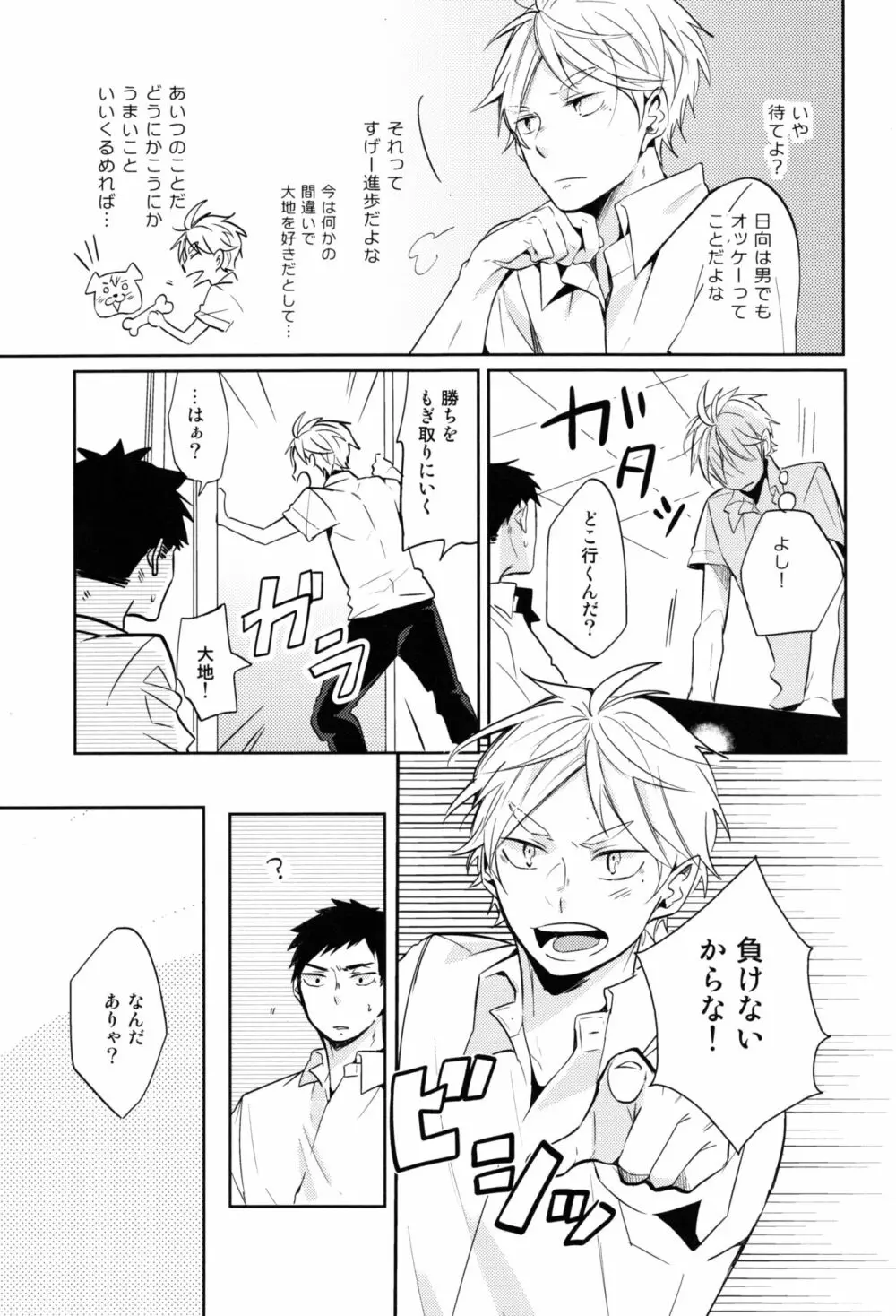 移る季節に君恋し Page.6