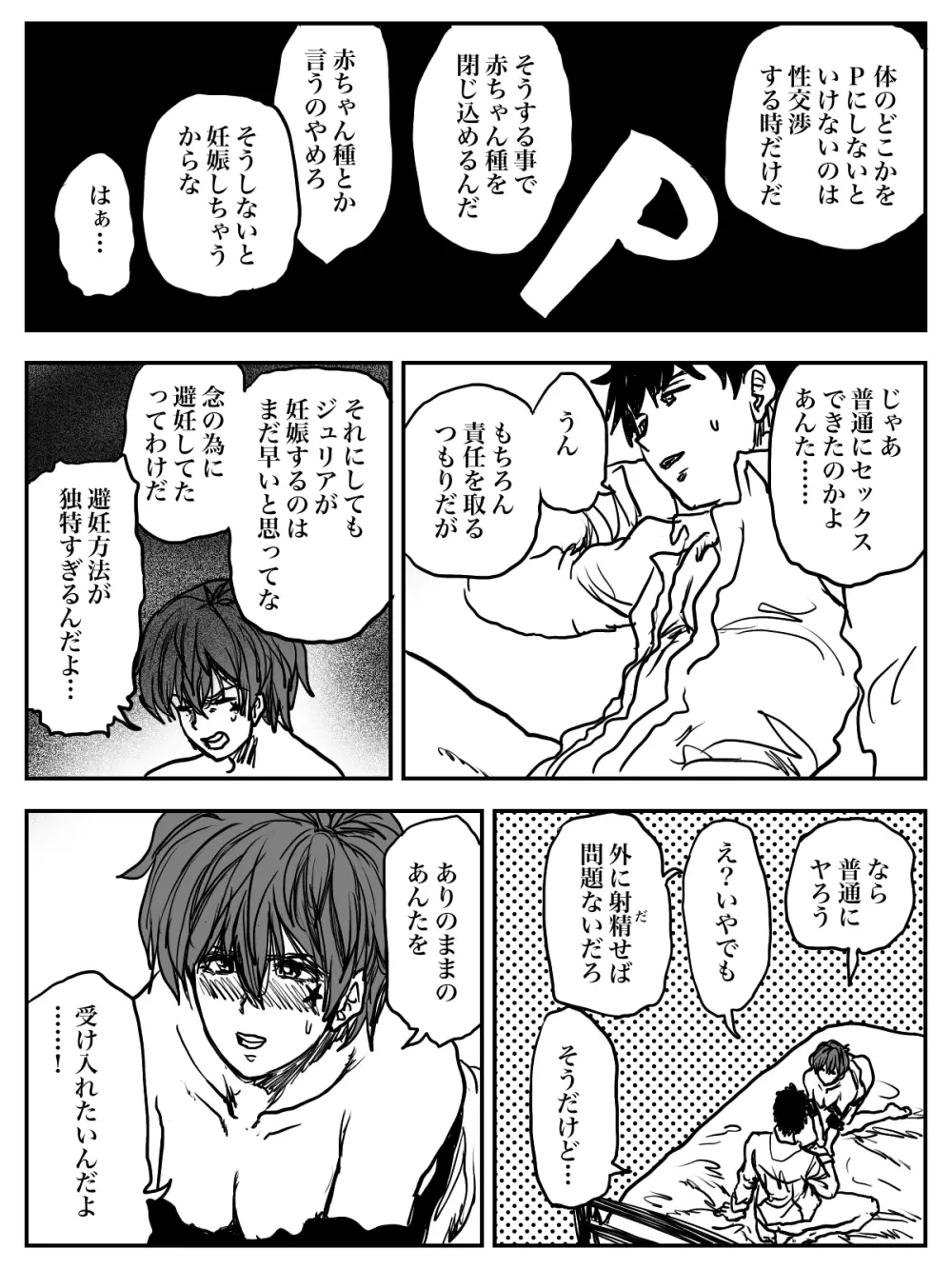 ドスケベジュリア‼︎ ズンドコ ドタバタ 大興奮‼︎ Page.16