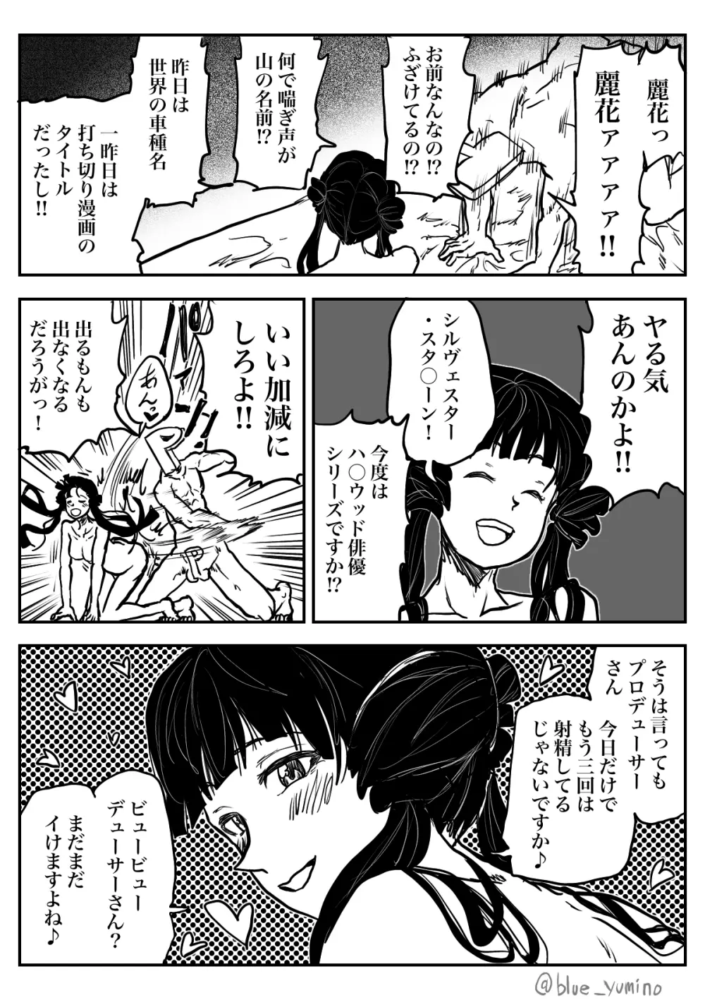 北上ックス麗花‼︎ Page.3