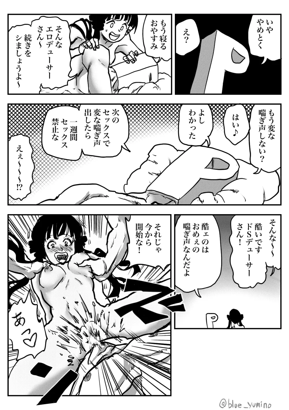 北上ックス麗花‼︎ Page.4