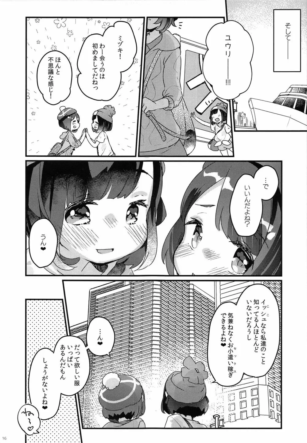 「だって服,高いんだもん♥」 Page.16