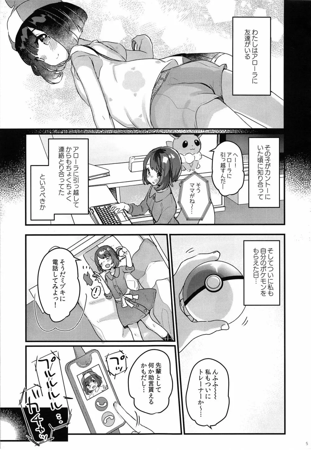 「だって服,高いんだもん♥」 Page.5