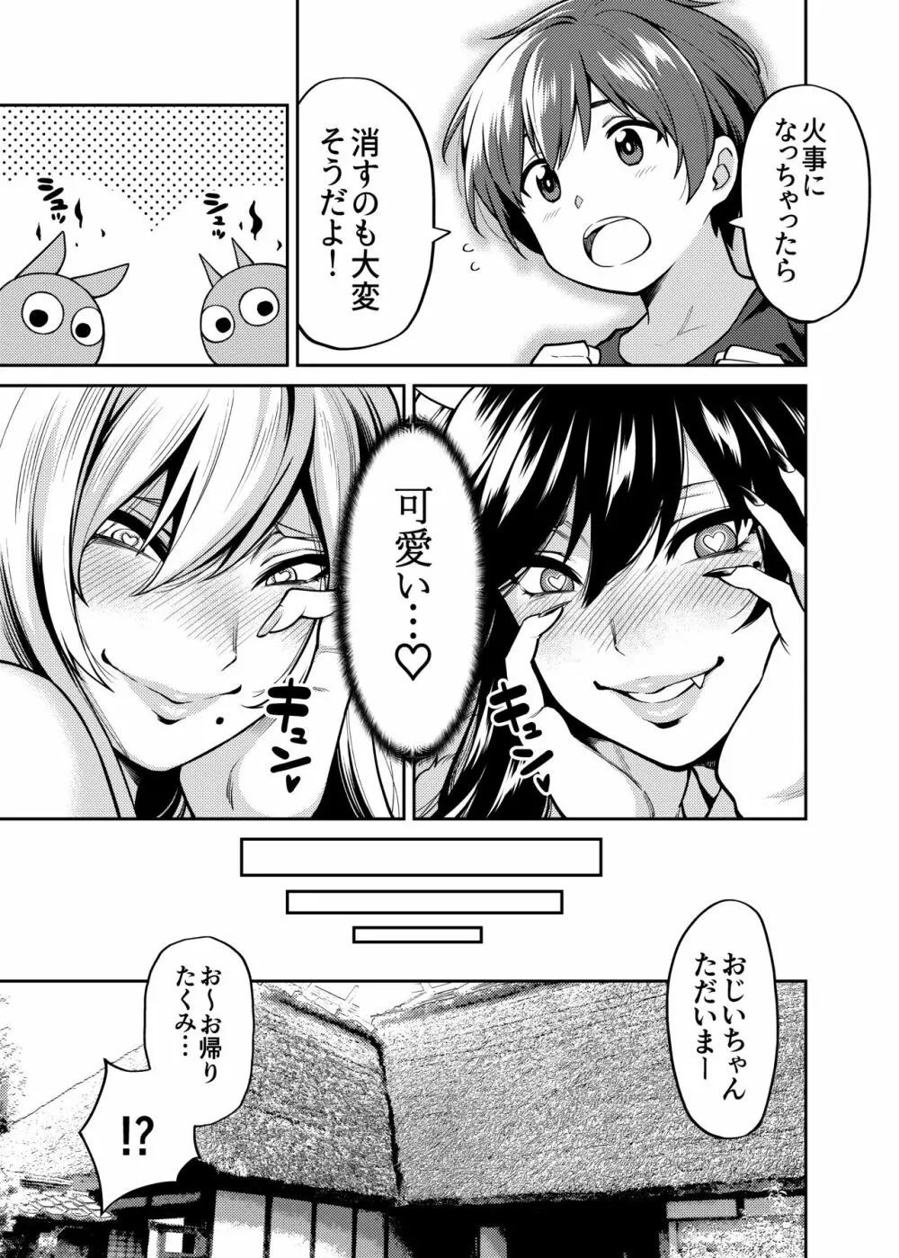 たっくんと狐のお姉さん Page.26