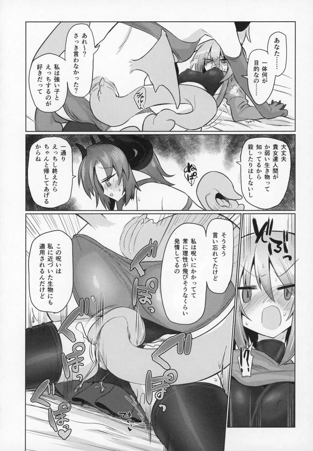 女淫魔だし戦闘娘のお嫁さん貰いに来ました Page.11