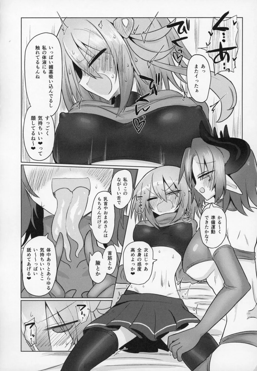 女淫魔だし戦闘娘のお嫁さん貰いに来ました Page.13