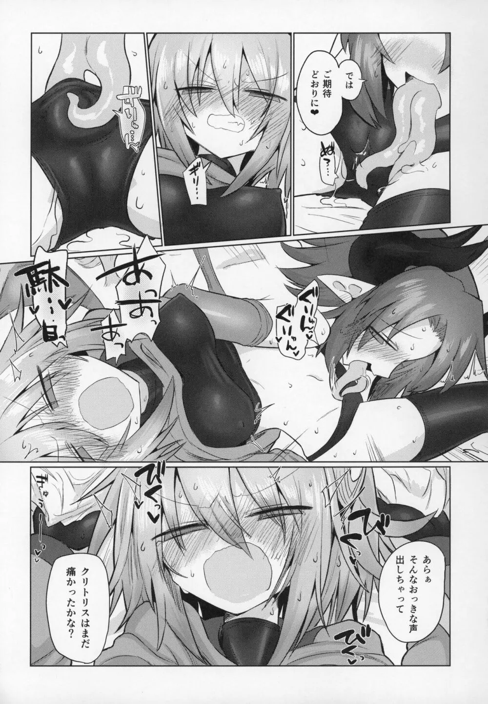 女淫魔だし戦闘娘のお嫁さん貰いに来ました Page.16