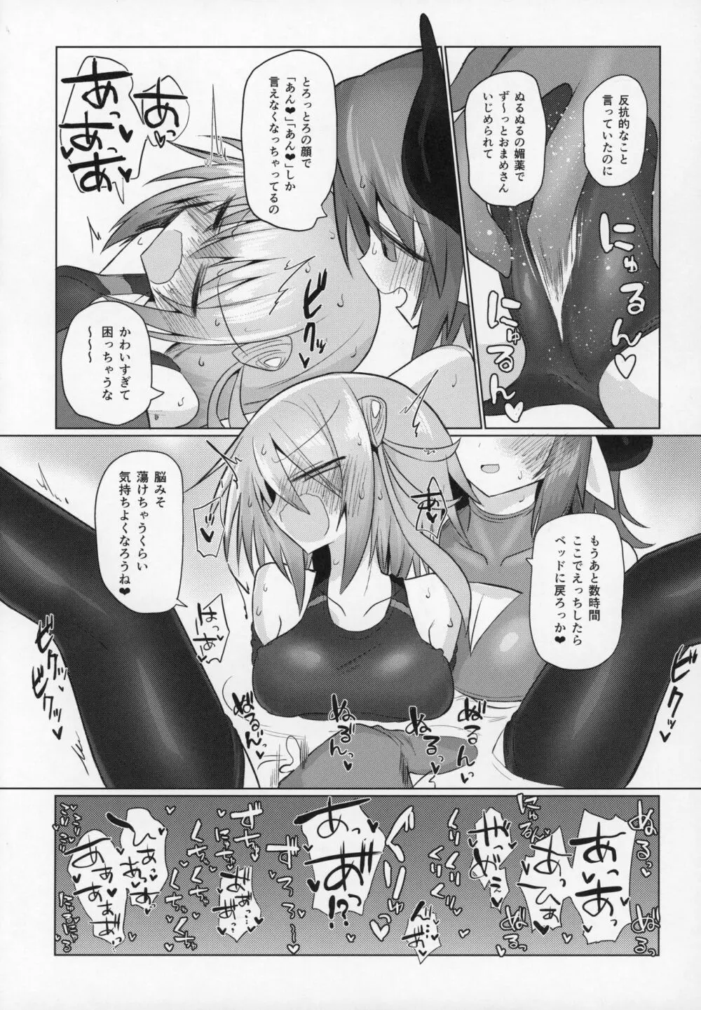 女淫魔だし戦闘娘のお嫁さん貰いに来ました Page.23