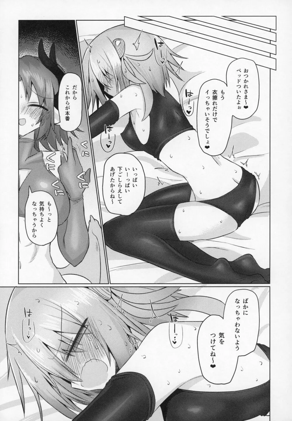 女淫魔だし戦闘娘のお嫁さん貰いに来ました Page.24