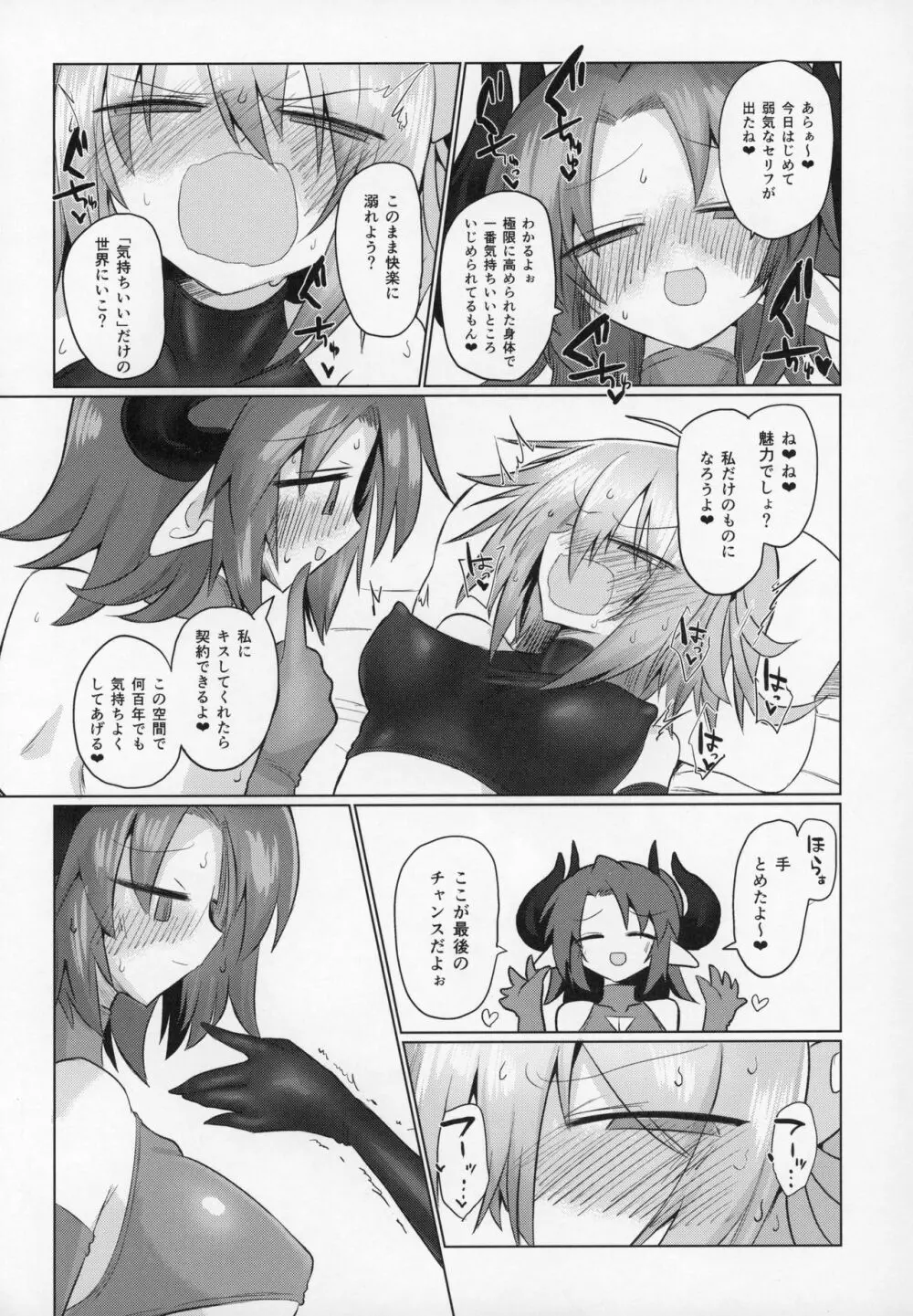 女淫魔だし戦闘娘のお嫁さん貰いに来ました Page.26