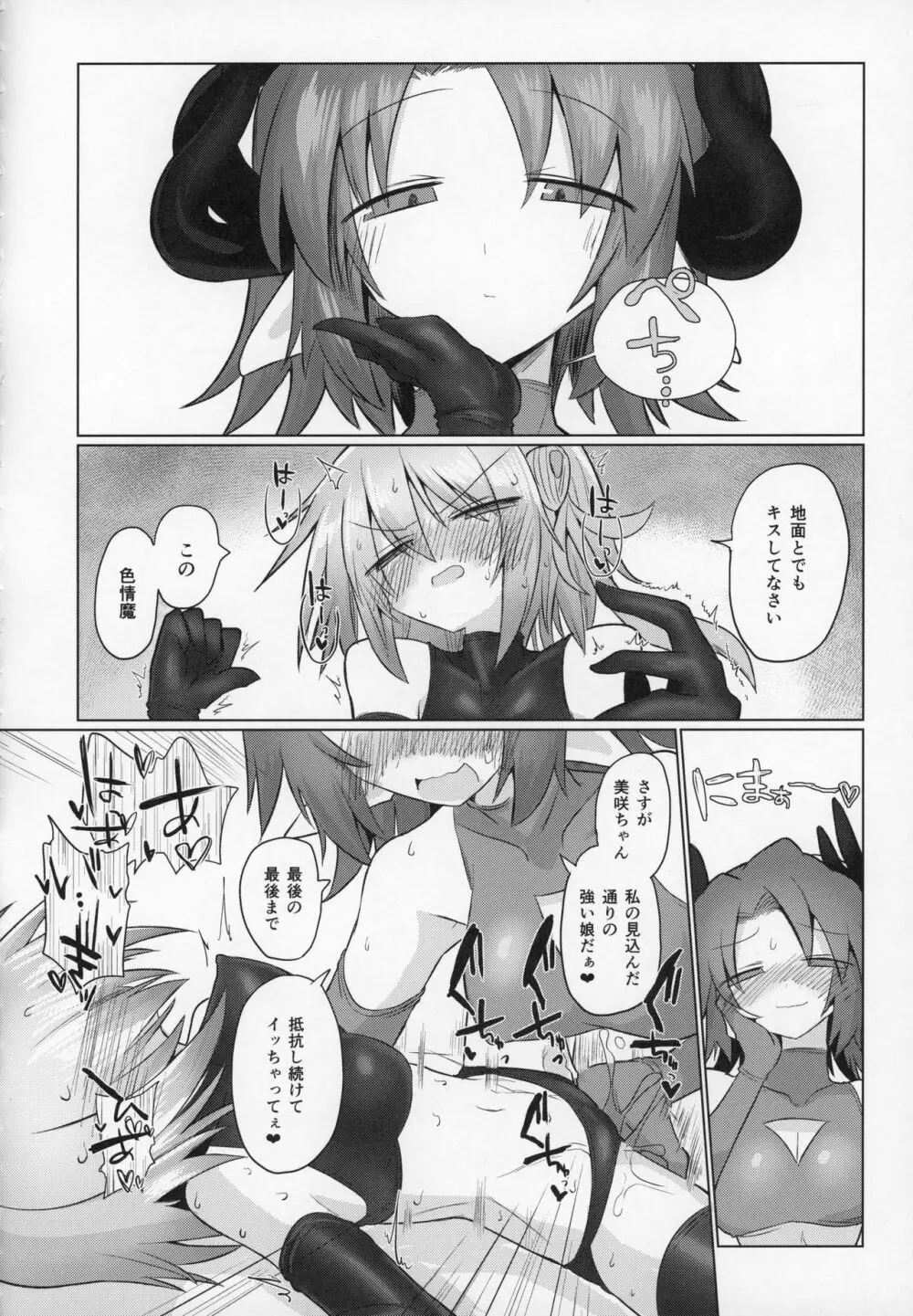 女淫魔だし戦闘娘のお嫁さん貰いに来ました Page.27