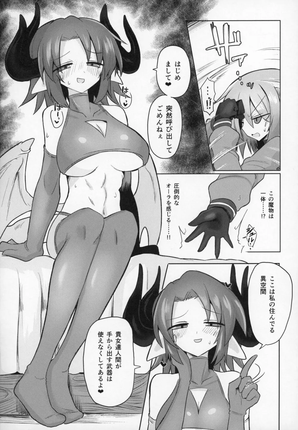 女淫魔だし戦闘娘のお嫁さん貰いに来ました Page.3