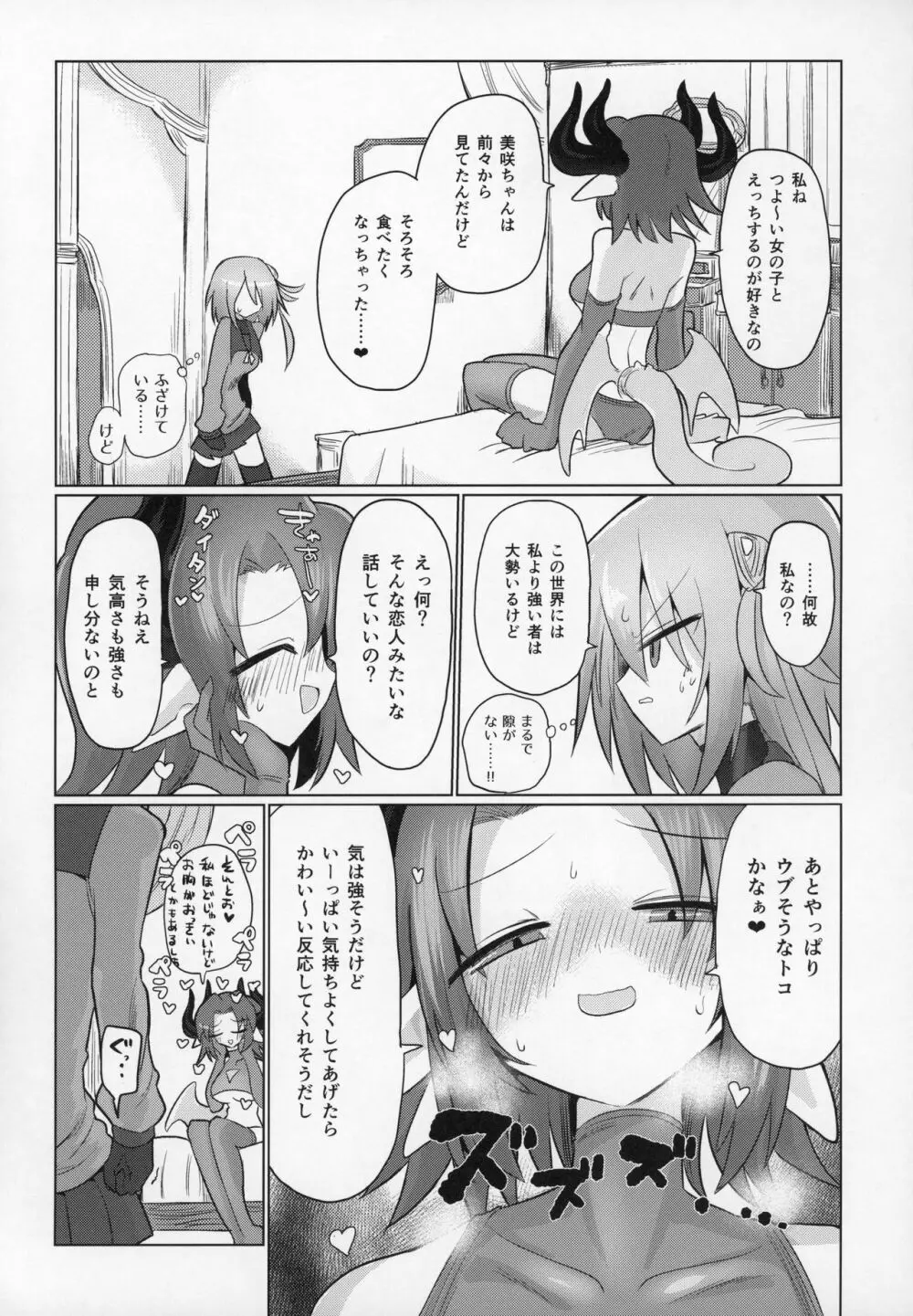 女淫魔だし戦闘娘のお嫁さん貰いに来ました Page.4