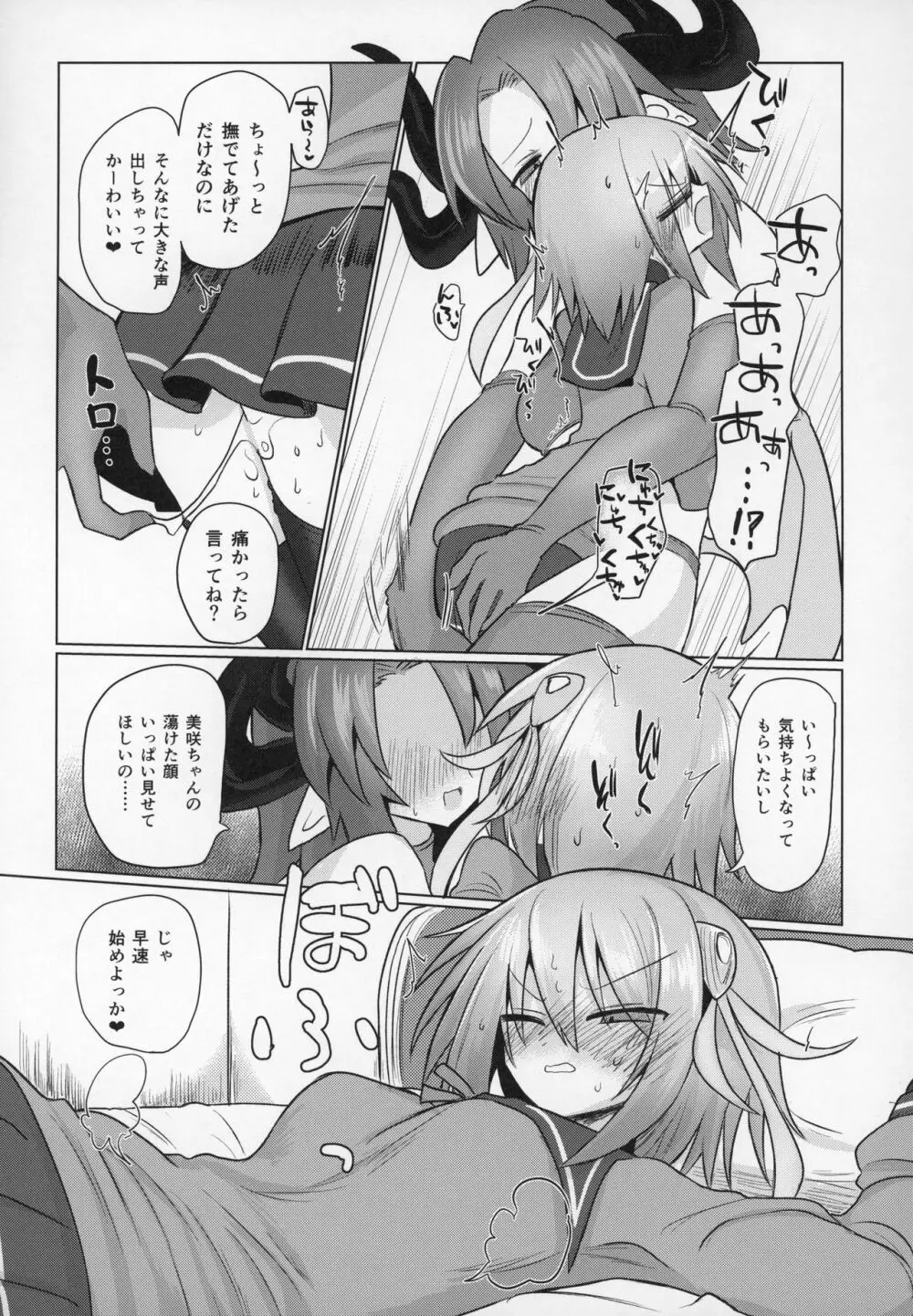 女淫魔だし戦闘娘のお嫁さん貰いに来ました Page.8