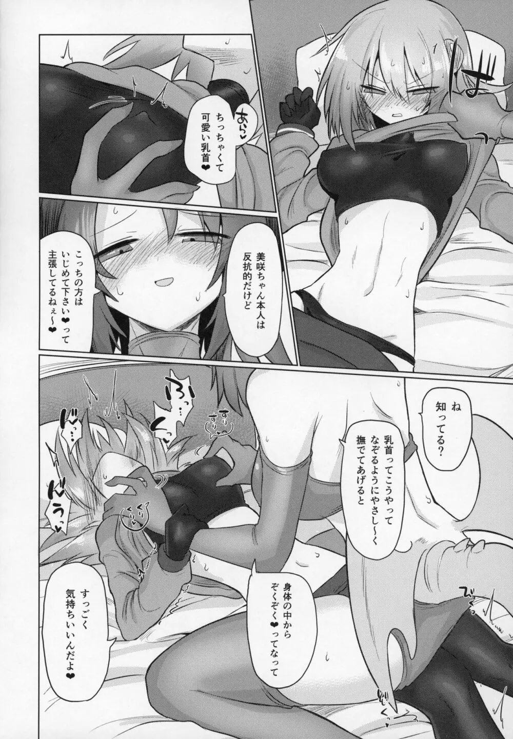 女淫魔だし戦闘娘のお嫁さん貰いに来ました Page.9