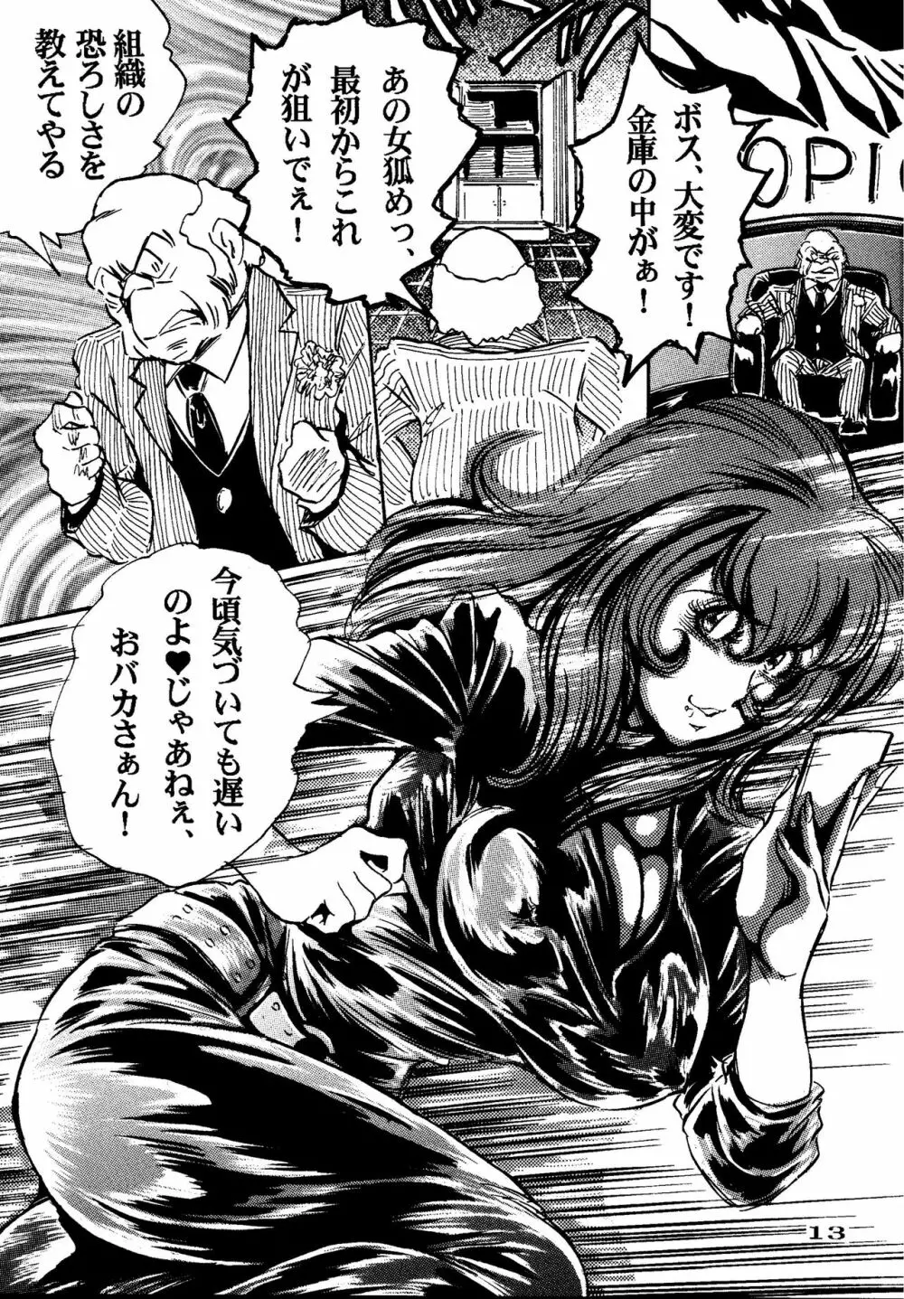 FUJIKO Page.13