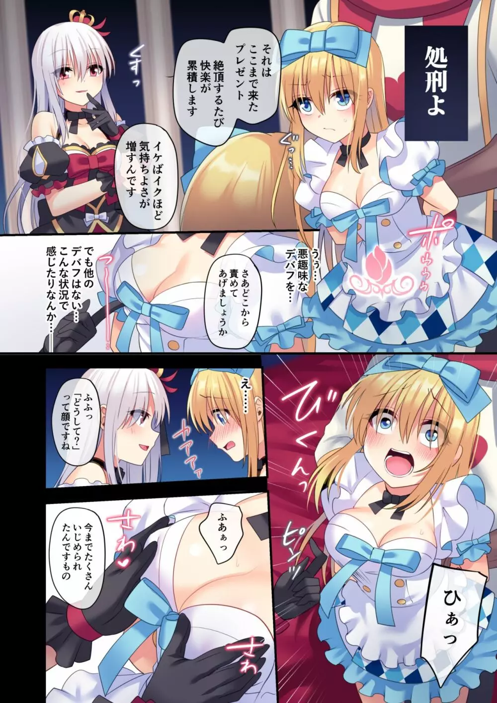 仮想童話は危険がいっぱい!?夢見がちな少女編3 Page.13