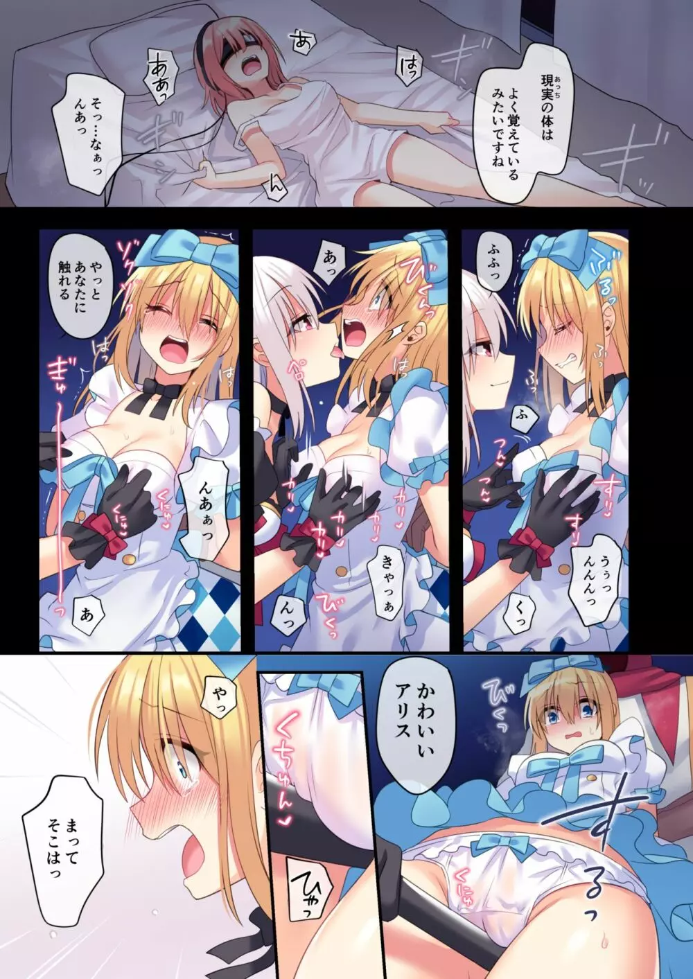 仮想童話は危険がいっぱい!?夢見がちな少女編3 Page.14