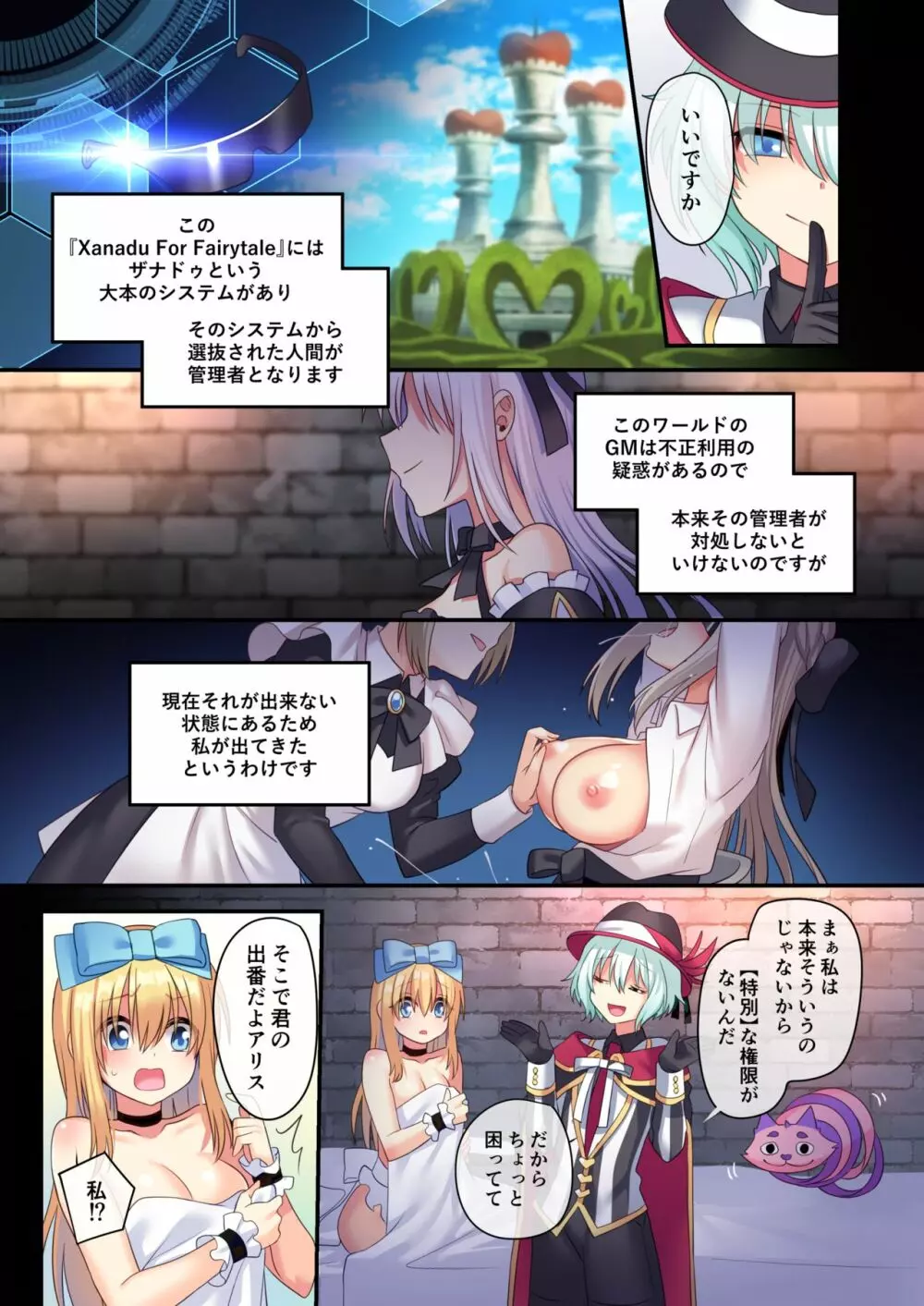 仮想童話は危険がいっぱい!?夢見がちな少女編3 Page.8