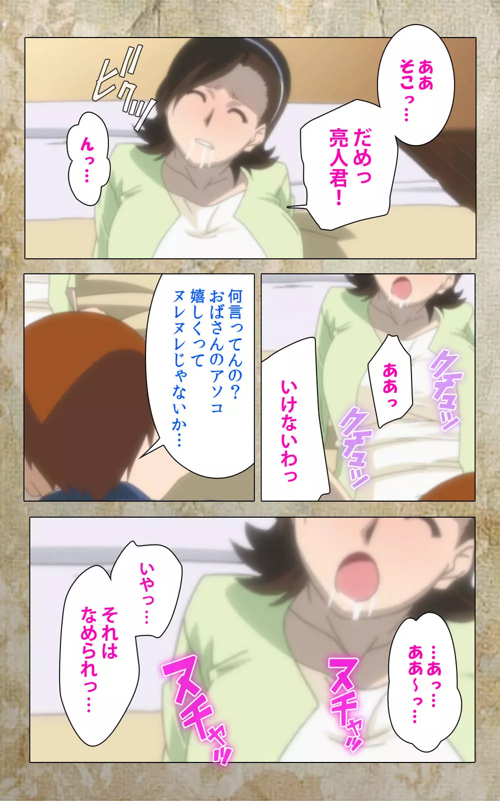 【フルカラー成人版】息子の友達に犯されて＜フルエディション＞ 完全版 Page.125