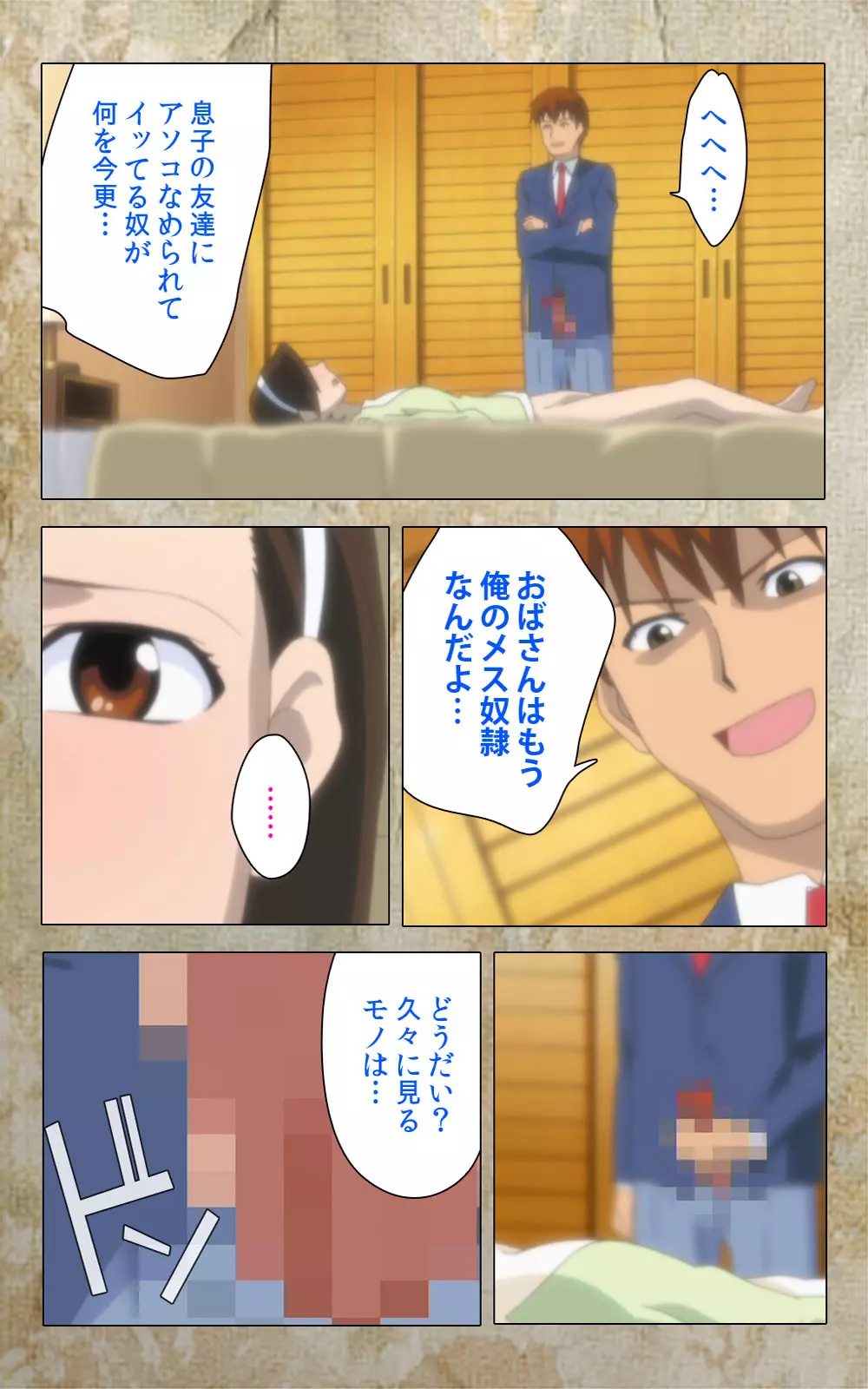 【フルカラー成人版】息子の友達に犯されて＜フルエディション＞ 完全版 Page.133