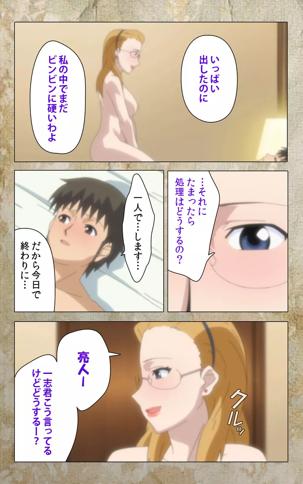 【フルカラー成人版】息子の友達に犯されて＜フルエディション＞ 完全版 Page.222