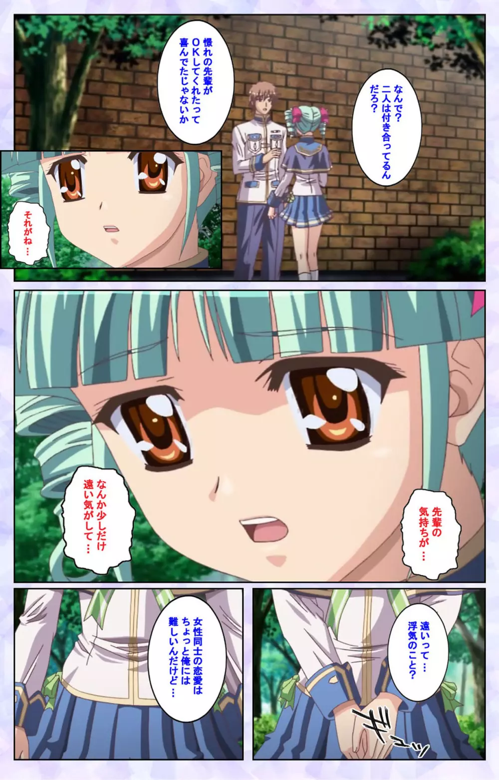 【フルカラー成人版】春恋乙女 ～乙女の園で逢いましょう。～ 完全版 Page.142