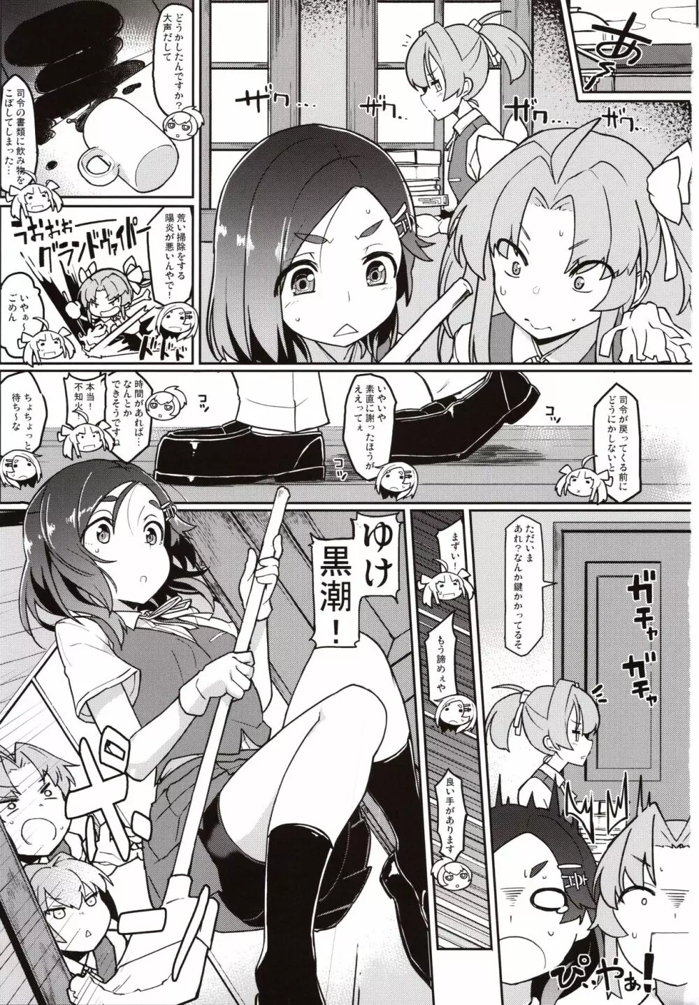 黒潮ちゃれんじ Page.2