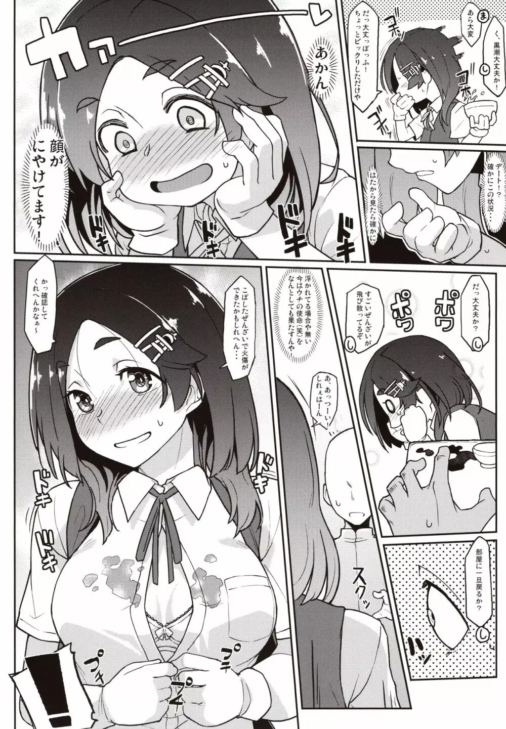 黒潮ちゃれんじ Page.5