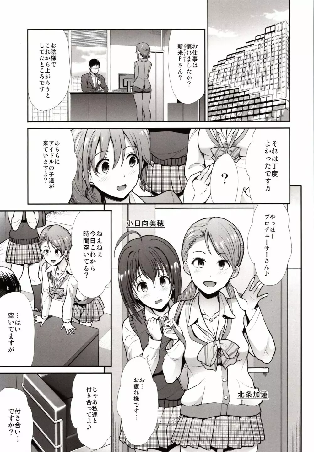 制服性交 ふたりがかり Page.18