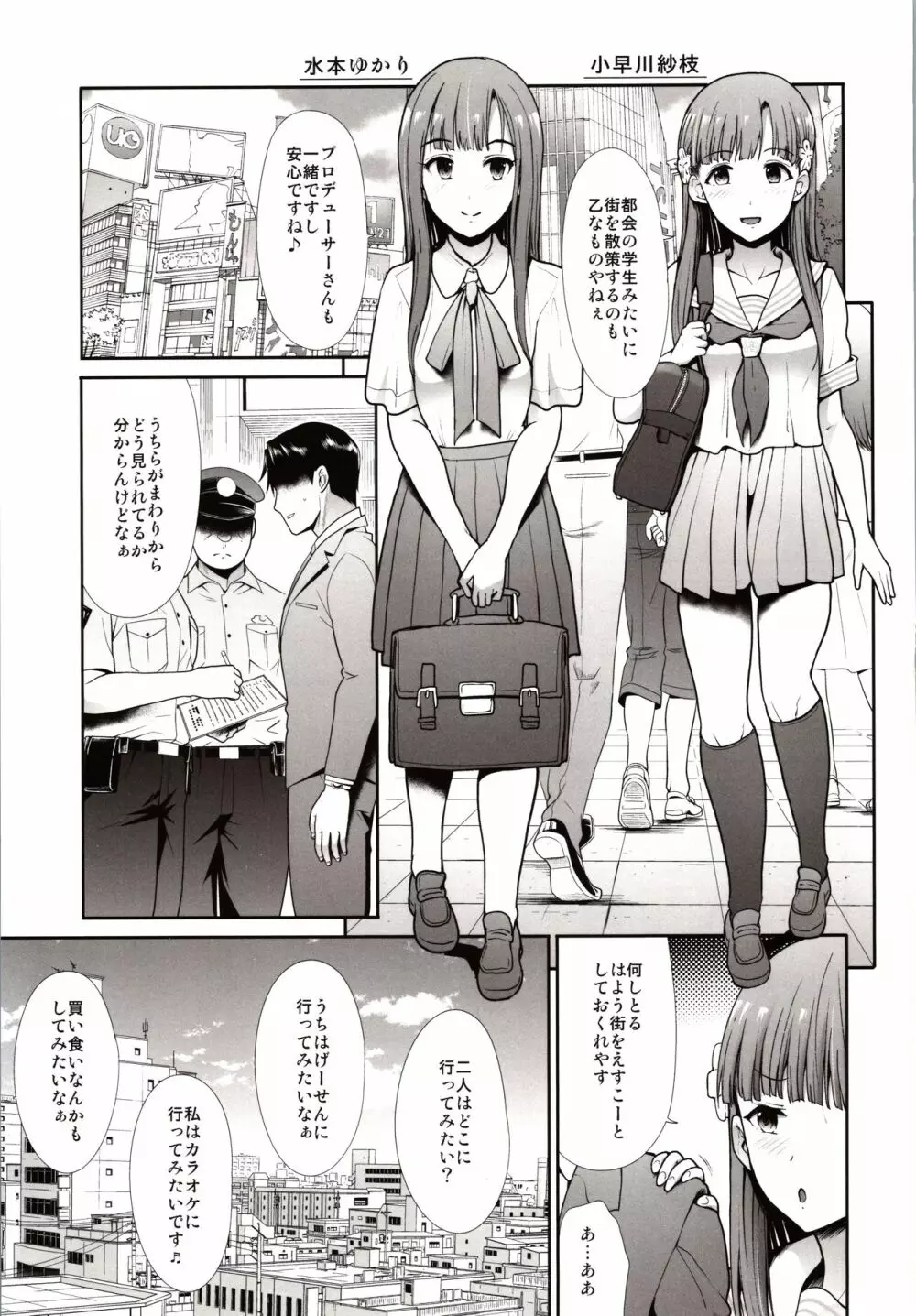 制服性交 ふたりがかり Page.2