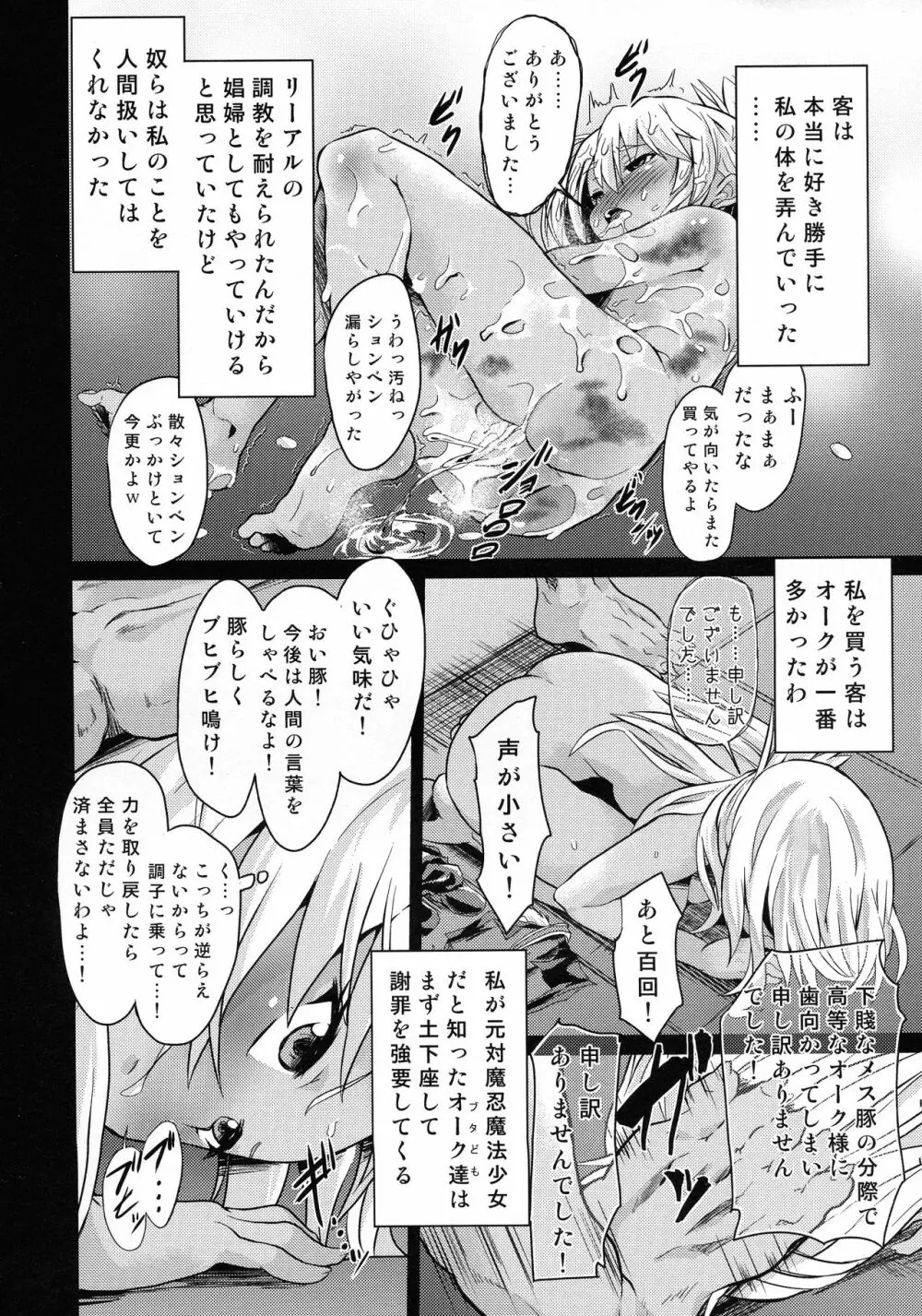 対魔忍魔法少女クロエ Page.17