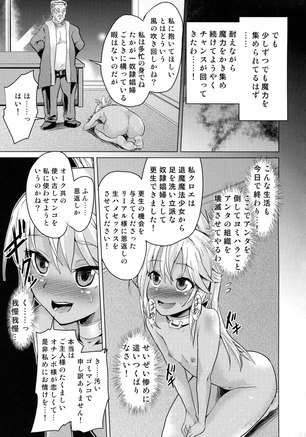 対魔忍魔法少女クロエ Page.20