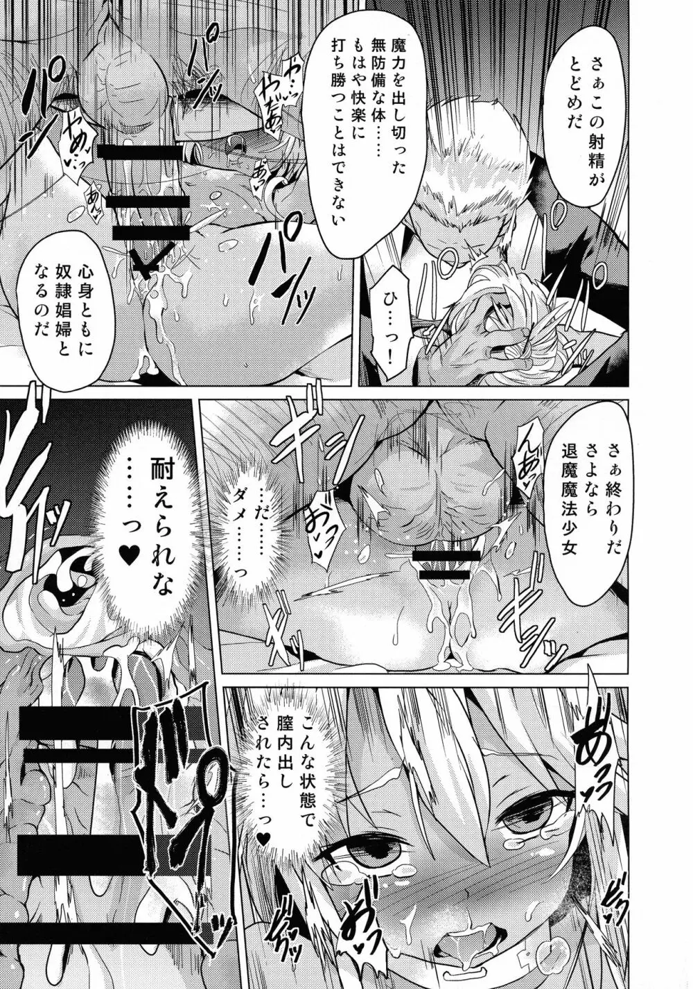 対魔忍魔法少女クロエ Page.26