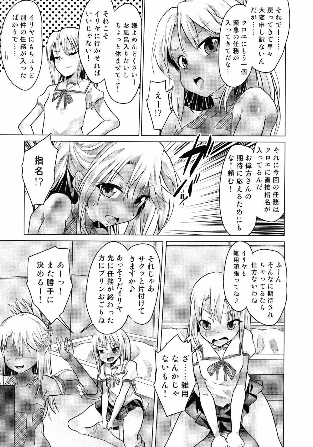 対魔忍魔法少女クロエ Page.4