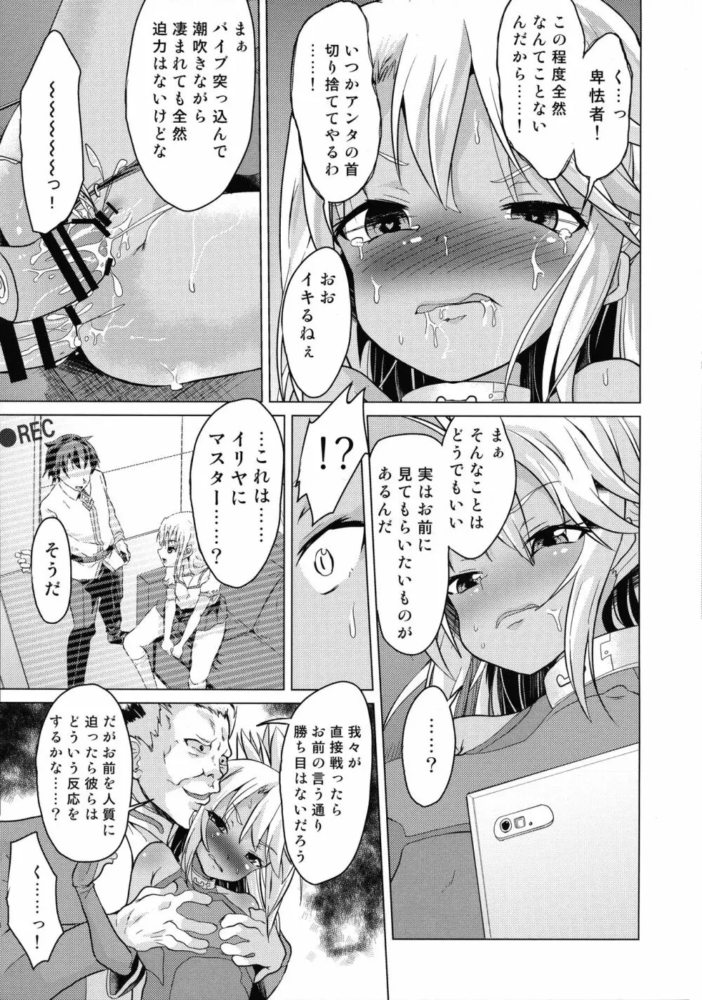 対魔忍魔法少女クロエ Page.6