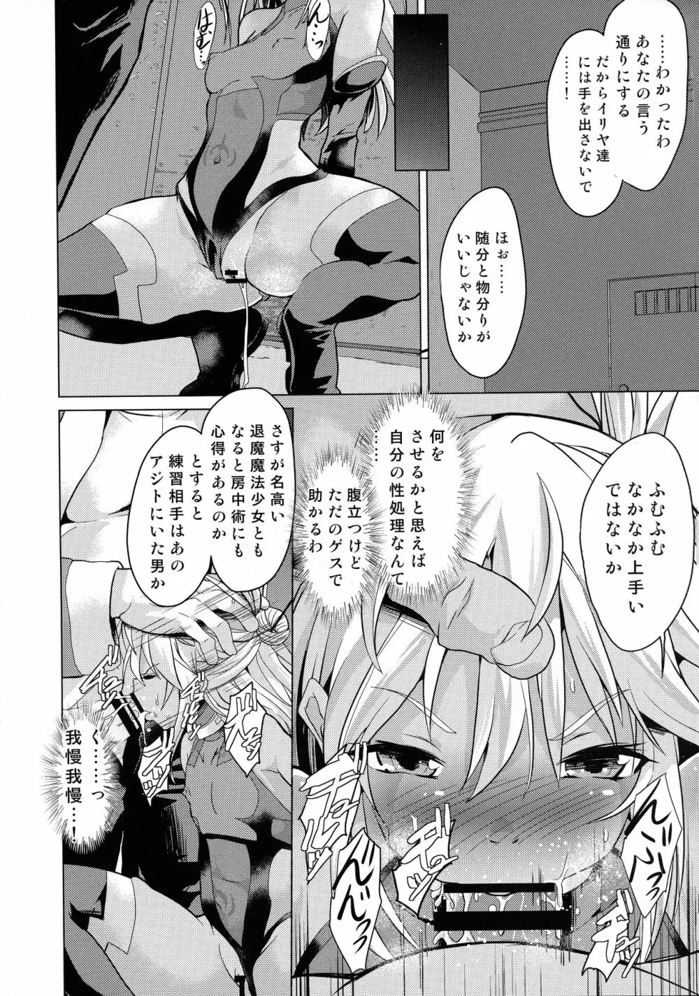 対魔忍魔法少女クロエ Page.7