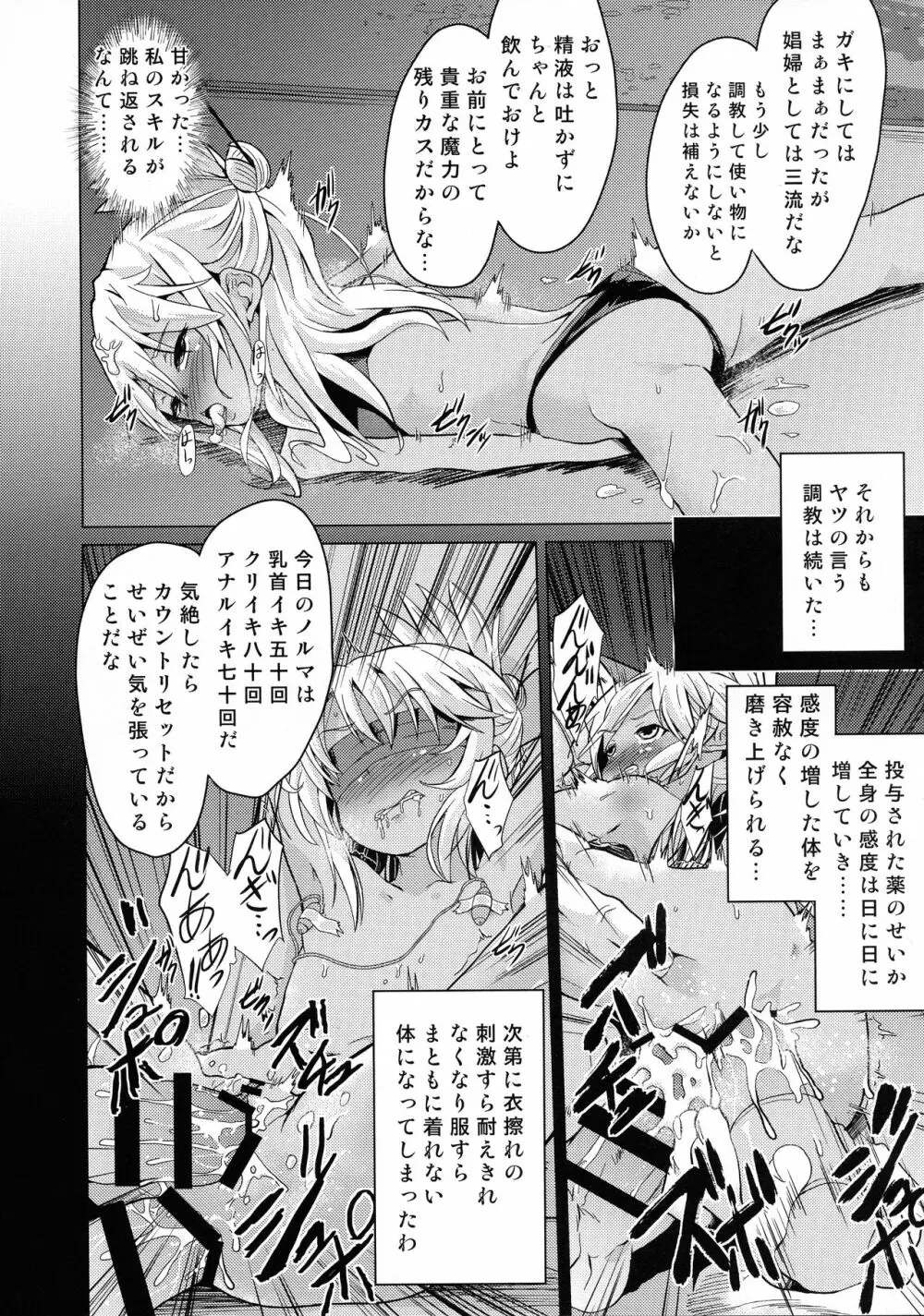 対魔忍魔法少女クロエ Page.9