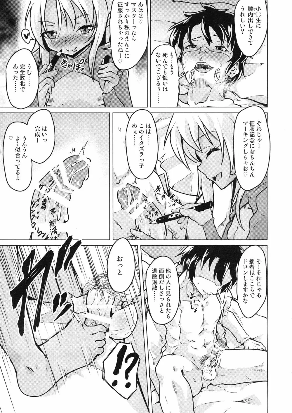 ぷりたにあ総集編 プリズマ☆ビッチーズ Page.23