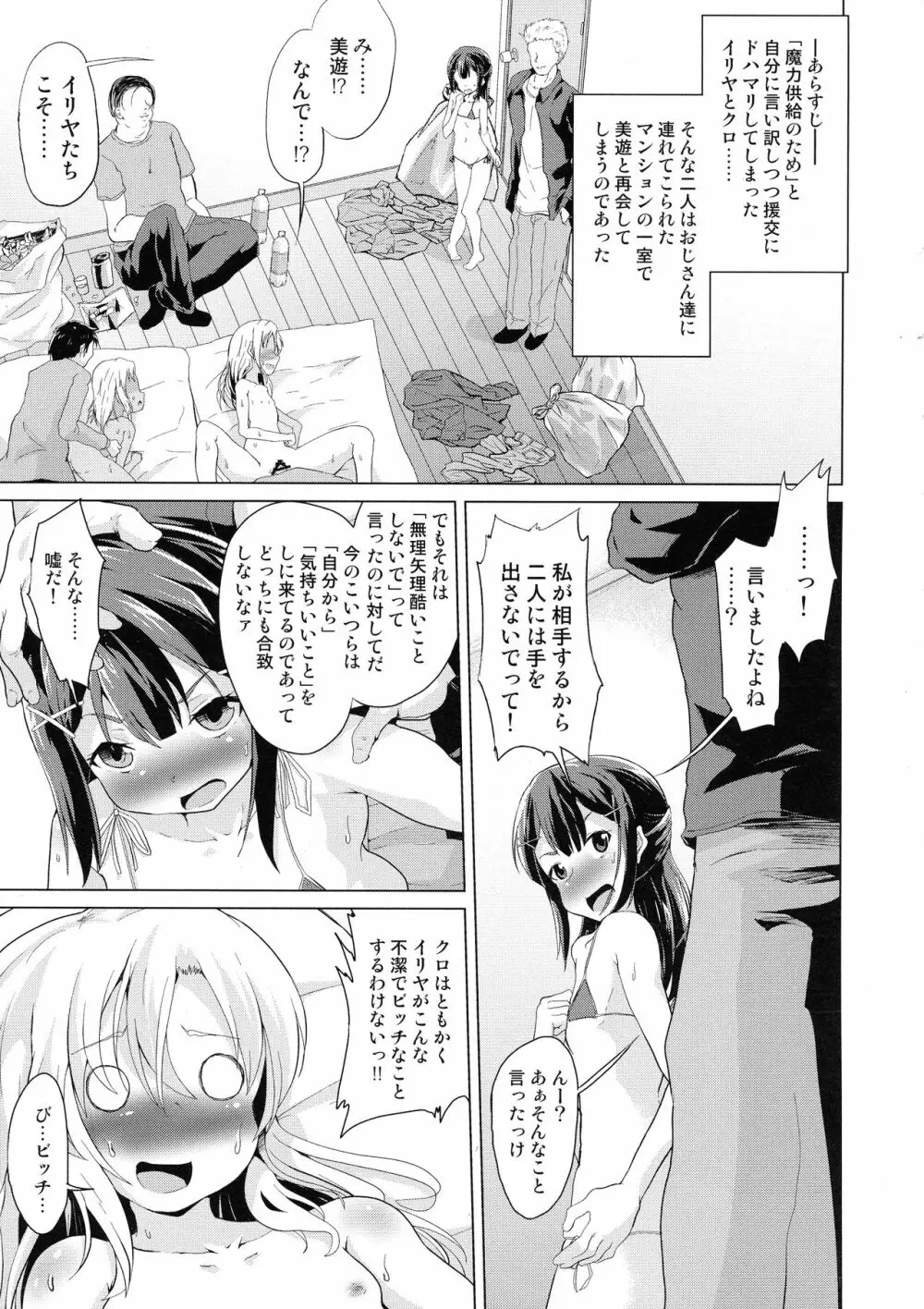 ぷりたにあ総集編 プリズマ☆ビッチーズ Page.55