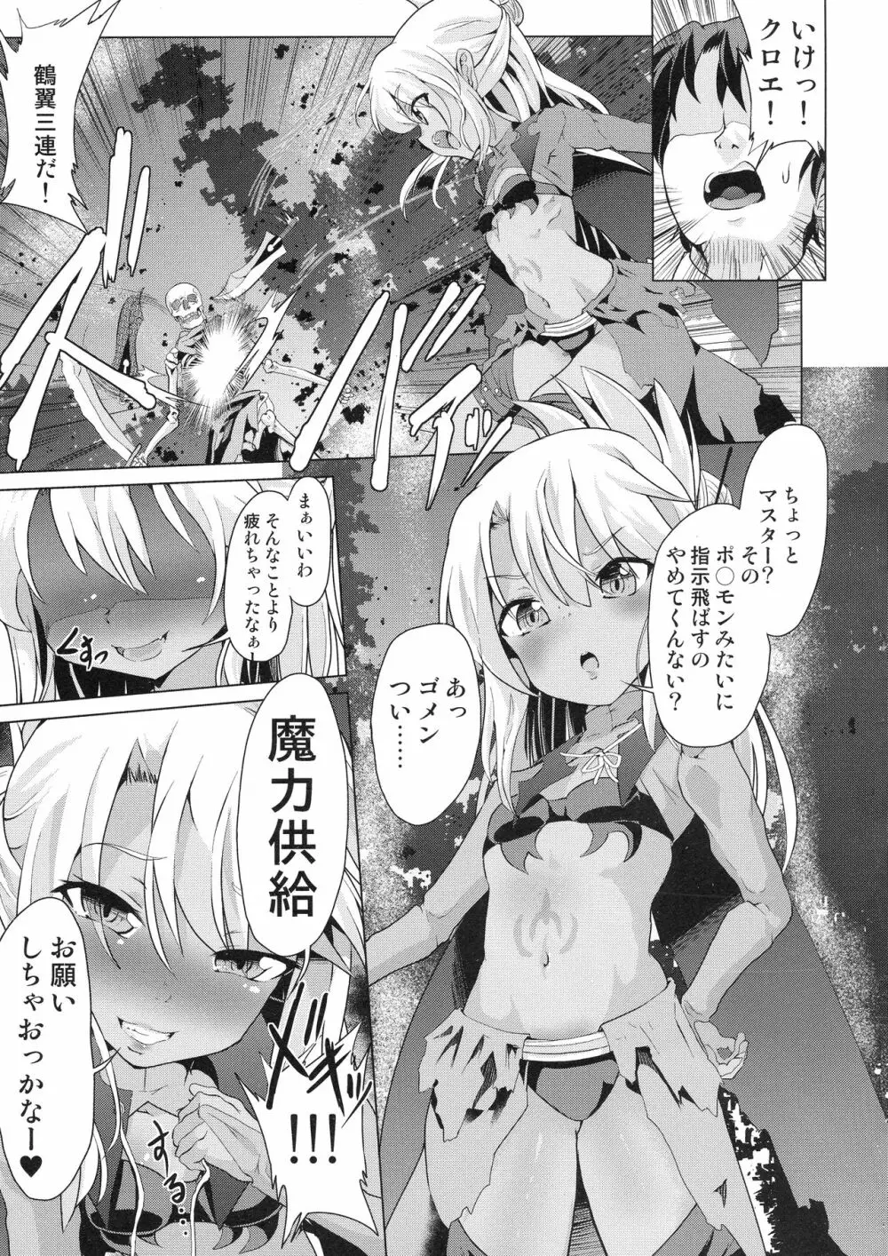 ぷりたにあ総集編 プリズマ☆ビッチーズ Page.95