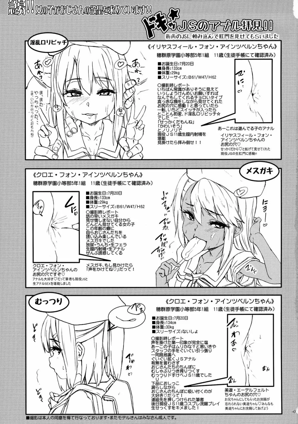 急募!!女の子がおじさんの欲望を求めています!! Page.3