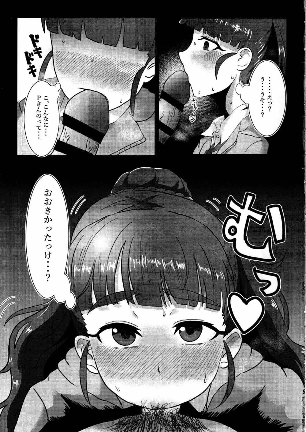 ひとづま奈緒とボテ腹コスプレH Page.14