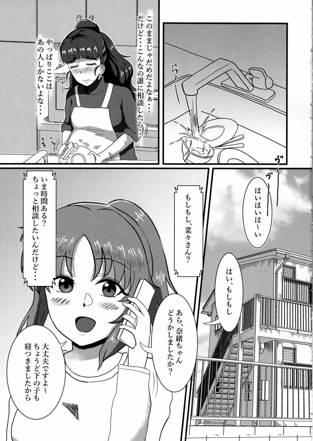 ひとづま奈緒とボテ腹コスプレH Page.6