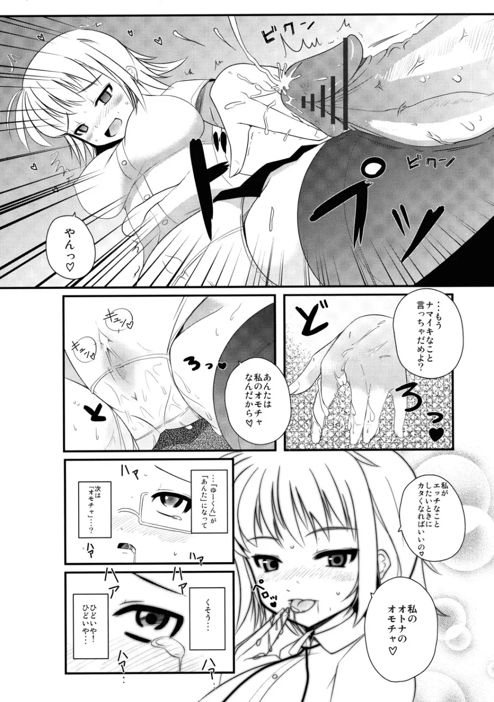 オモチャのヘンタイ Page.12