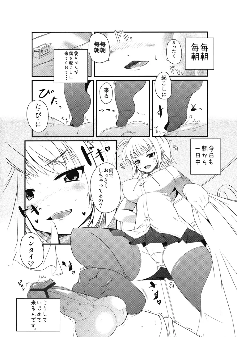 オモチャのヘンタイ Page.3