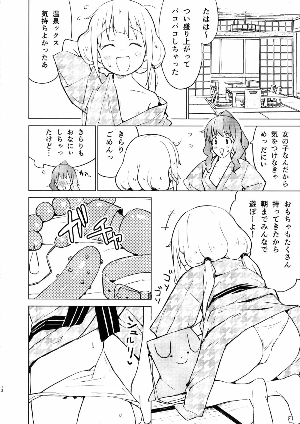 あんきら!温泉でパコパコしちゃった Page.11