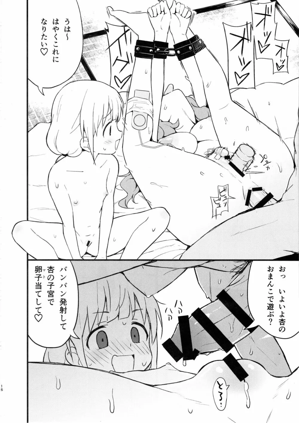 あんきら!温泉でパコパコしちゃった Page.15