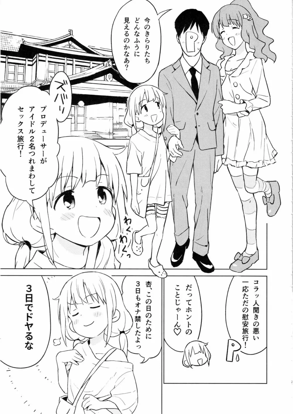 あんきら!温泉でパコパコしちゃった Page.2