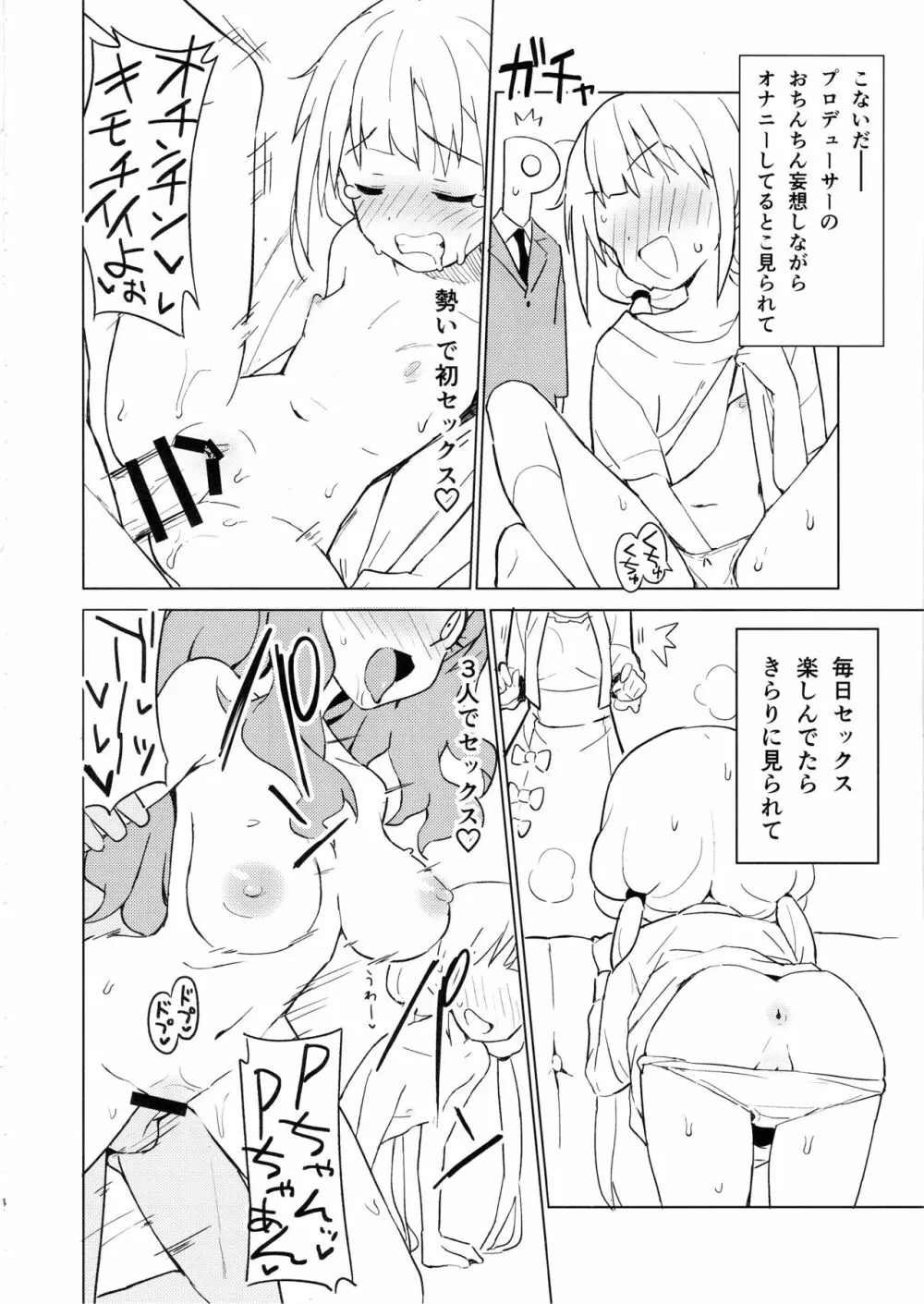 あんきら!温泉でパコパコしちゃった Page.3